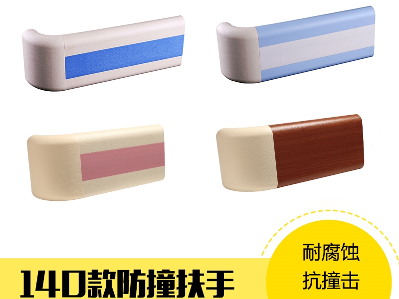 【廣東廣州】防撞扶手廠家哪家好，關(guān)注產(chǎn)品質(zhì)量不會(huì)錯(cuò)