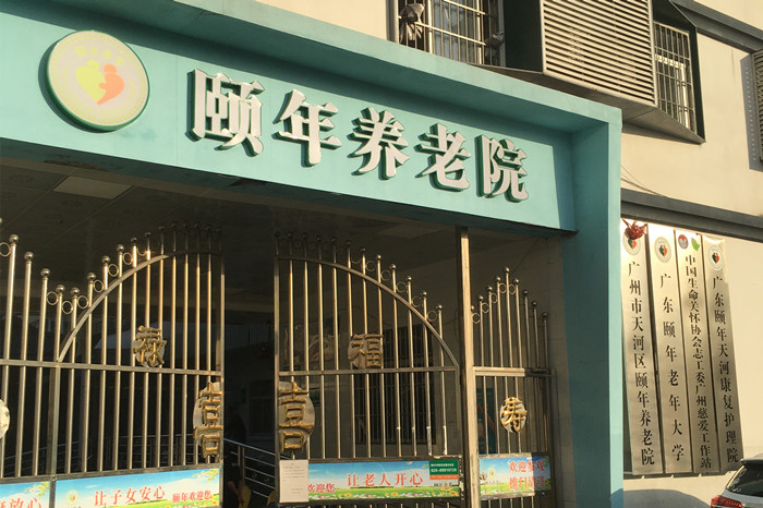 頤年養(yǎng)老院防撞扶手、無障礙扶手案例 (6)